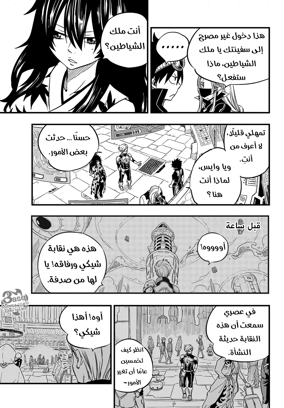 Read EDENS ZERO AR Manga Online