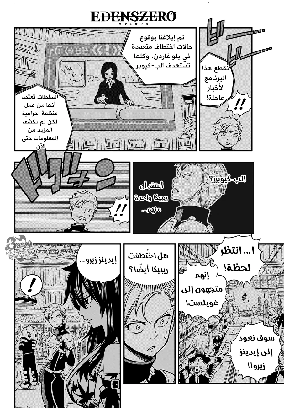 Read EDENS ZERO AR Manga Online