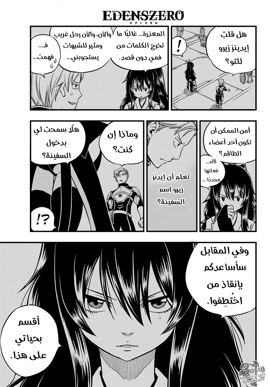 Read EDENS ZERO AR Manga Online