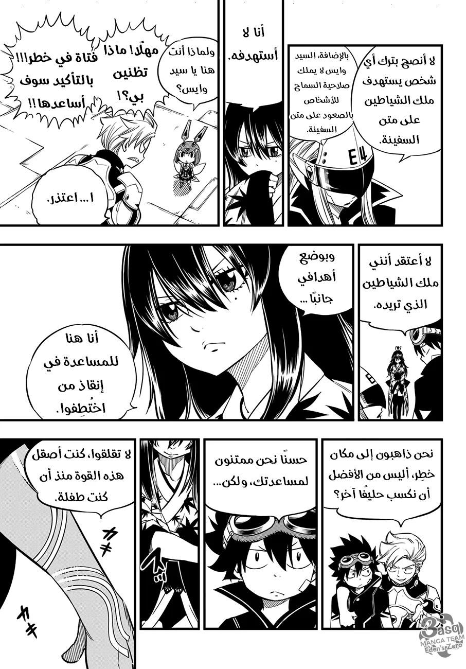 Read EDENS ZERO AR Manga Online
