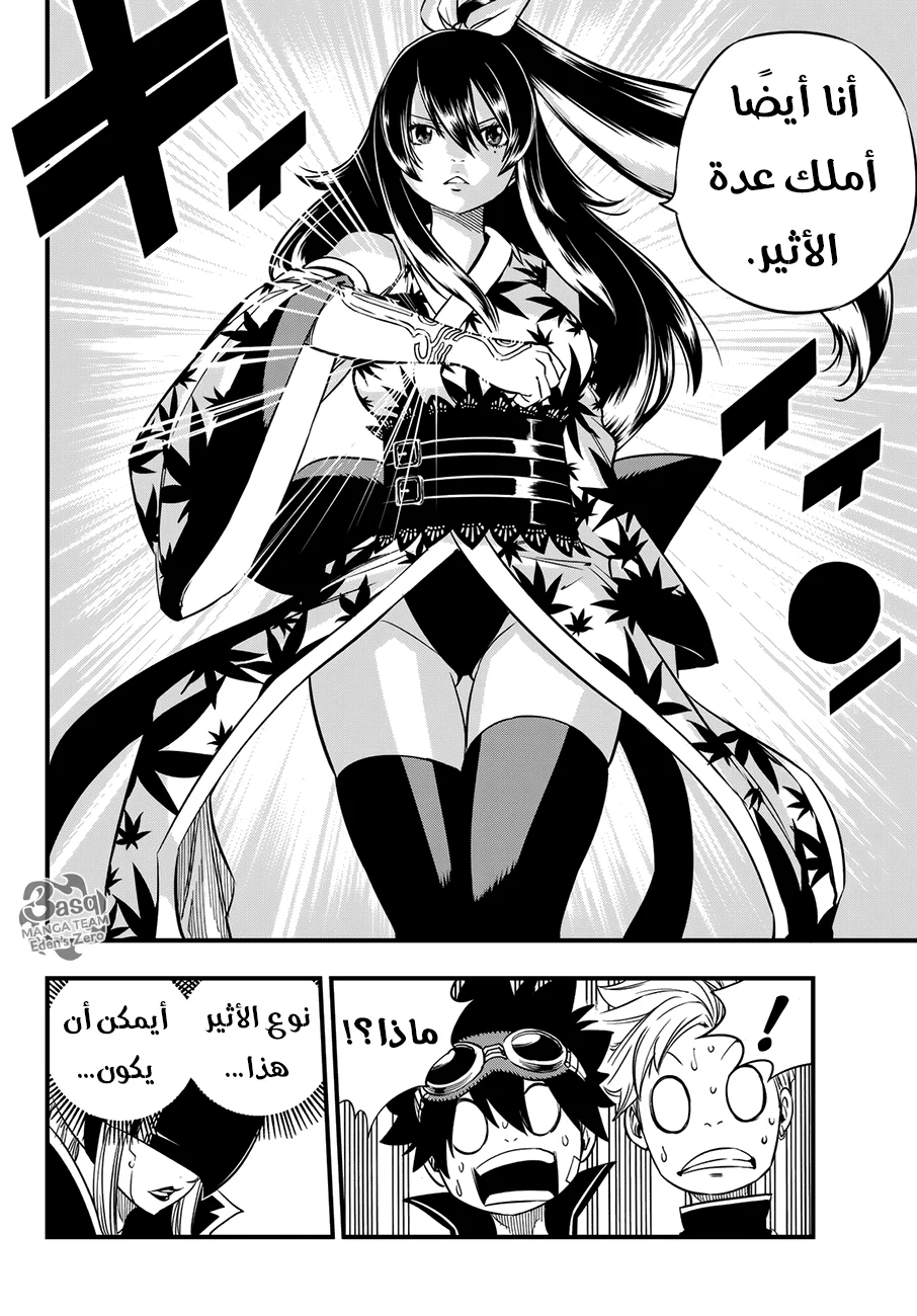 Read EDENS ZERO AR Manga Online