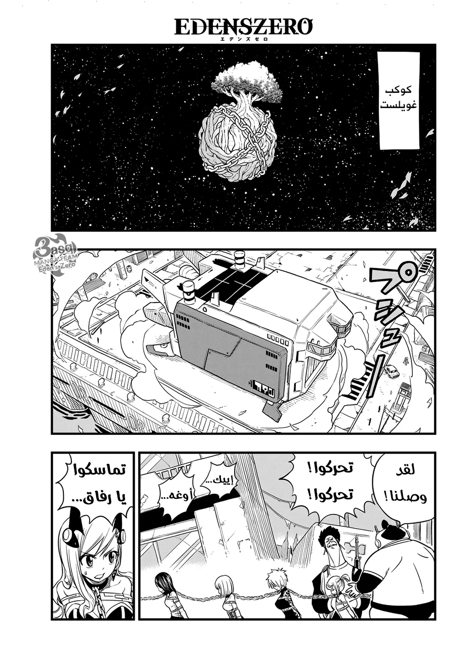 Read EDENS ZERO AR Manga Online