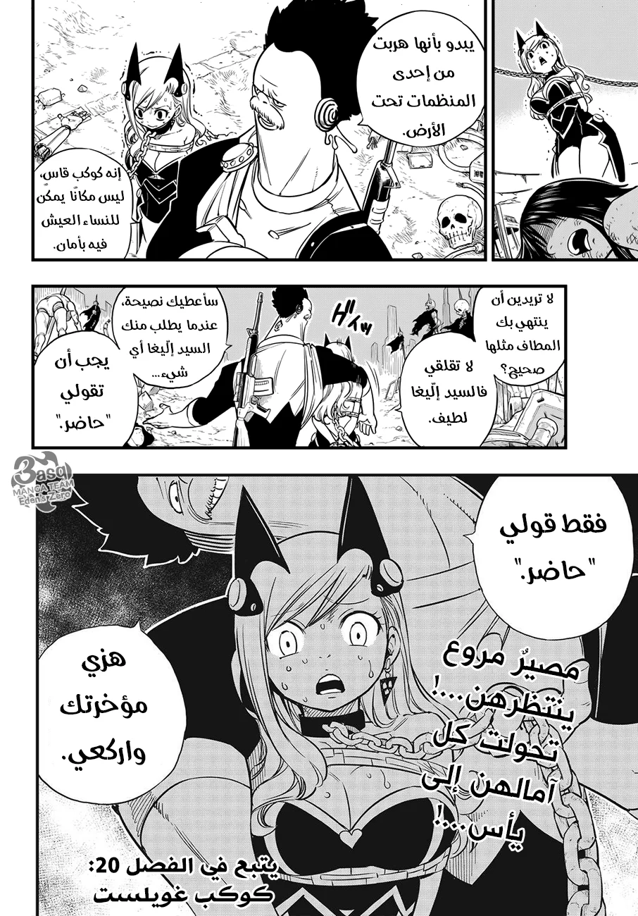 Read EDENS ZERO AR Manga Online