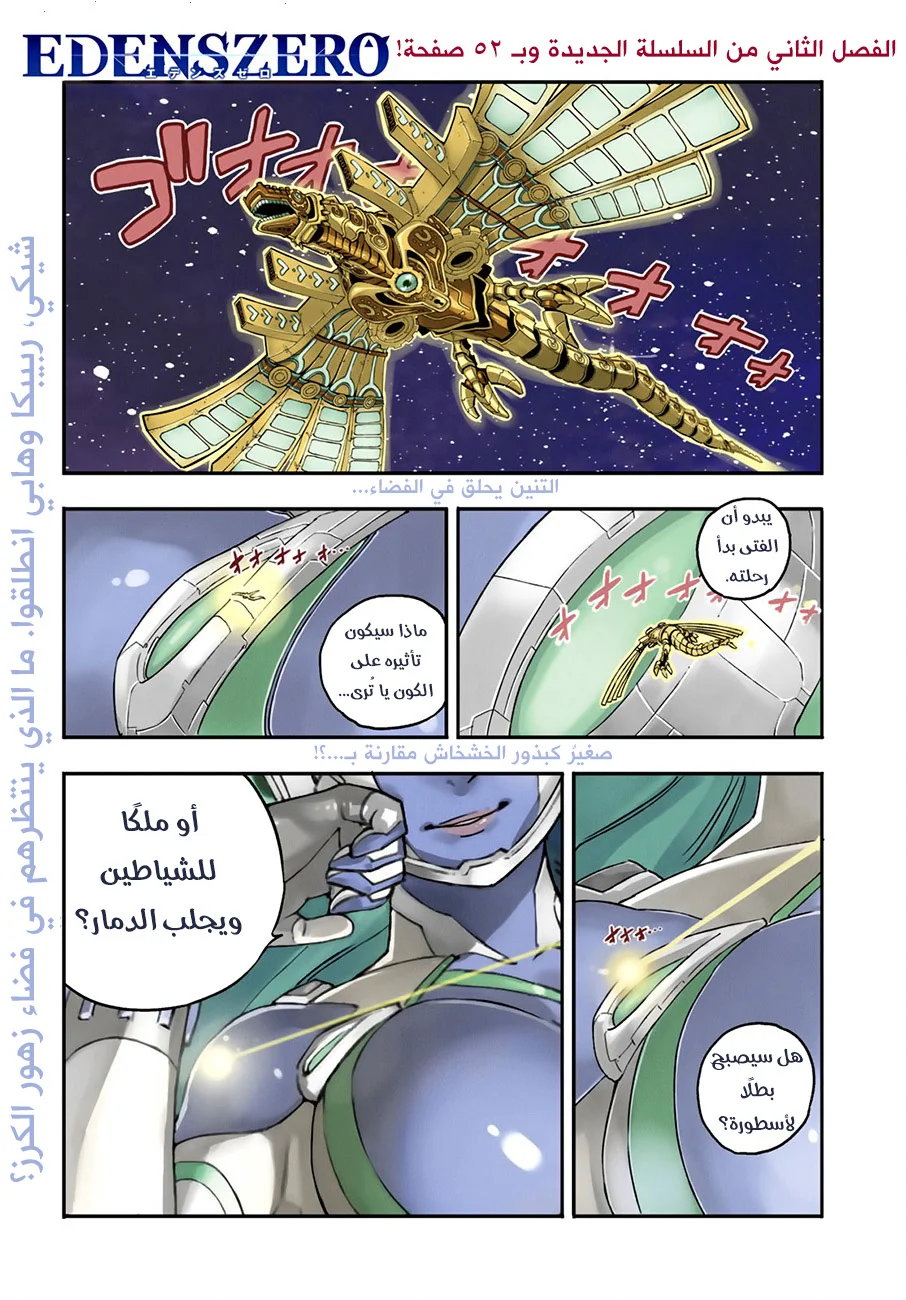Read EDENS ZERO AR Manga Online