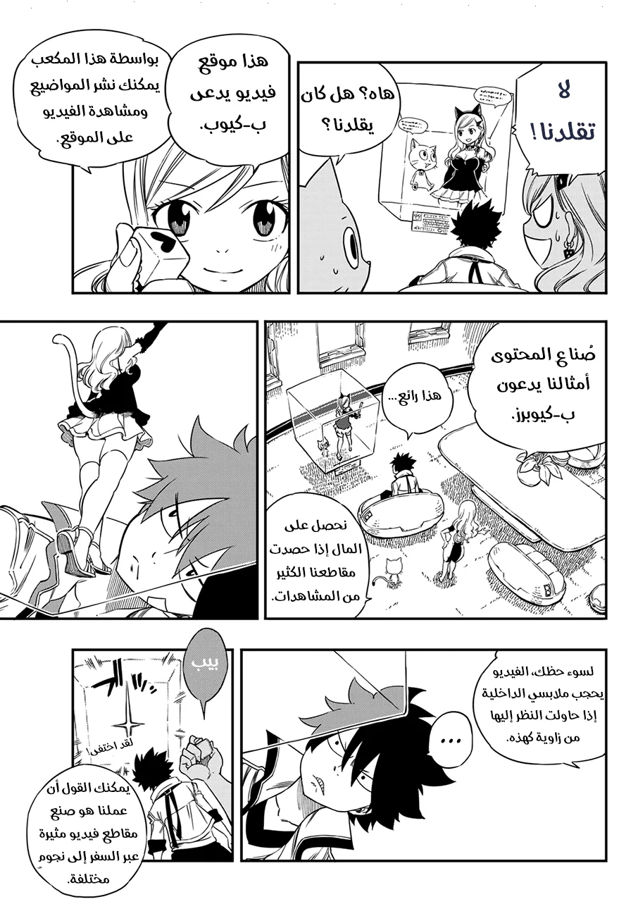 Read EDENS ZERO AR Manga Online