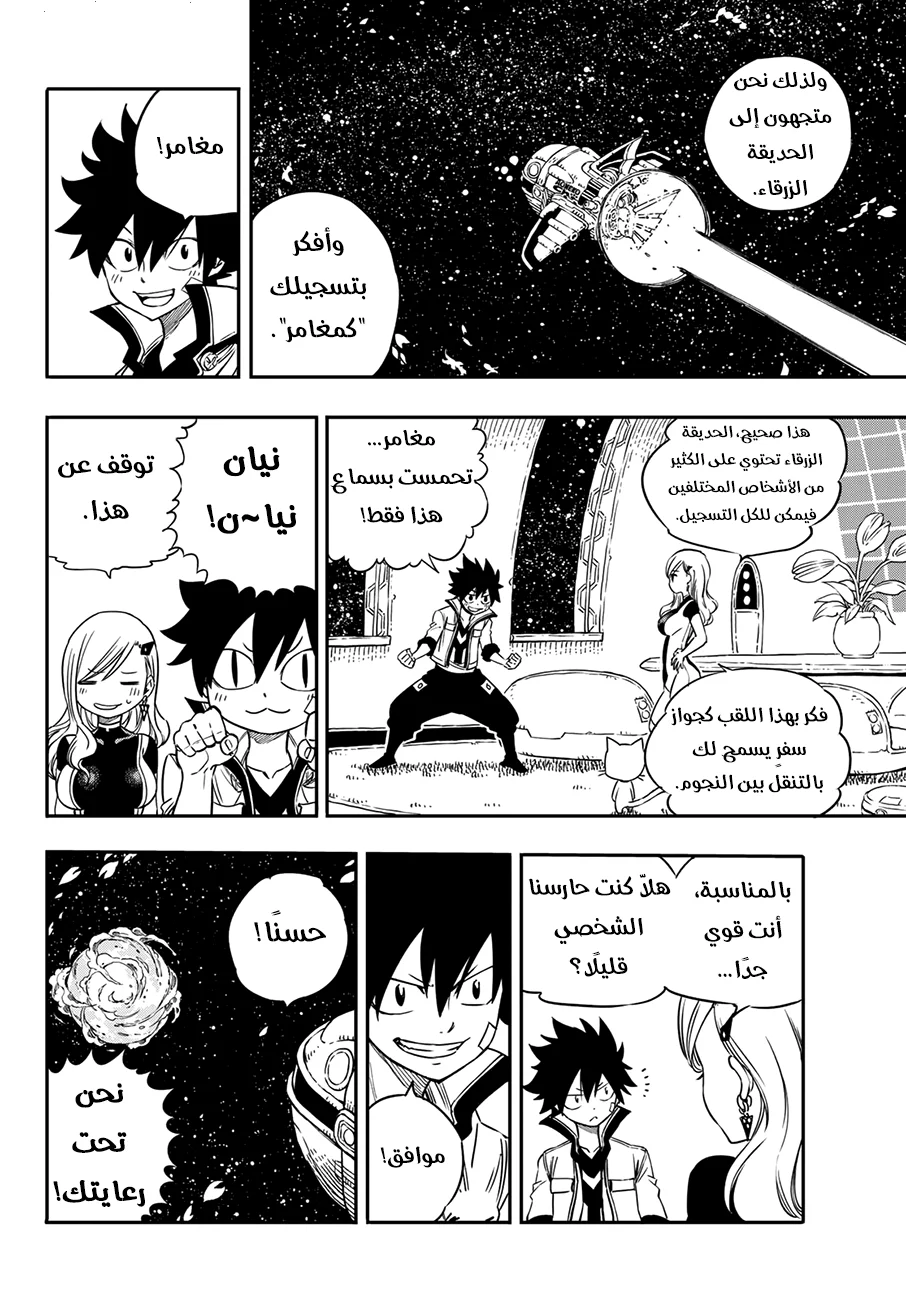 Read EDENS ZERO AR Manga Online