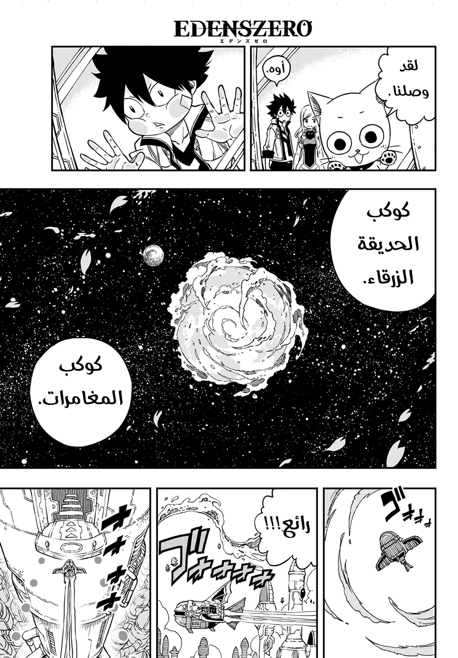 Read EDENS ZERO AR Manga Online