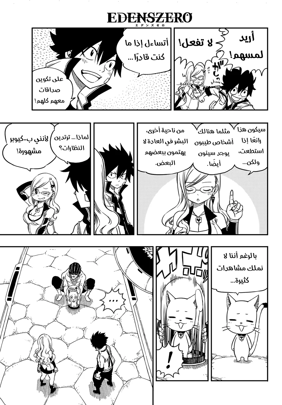 Read EDENS ZERO AR Manga Online