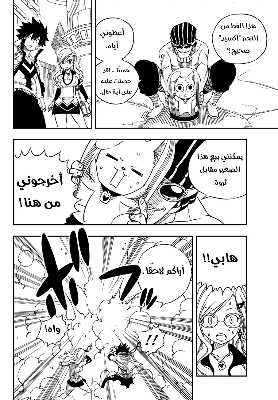 Read EDENS ZERO AR Manga Online