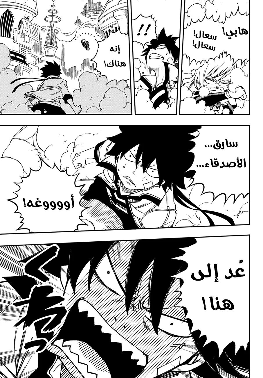 Read EDENS ZERO AR Manga Online