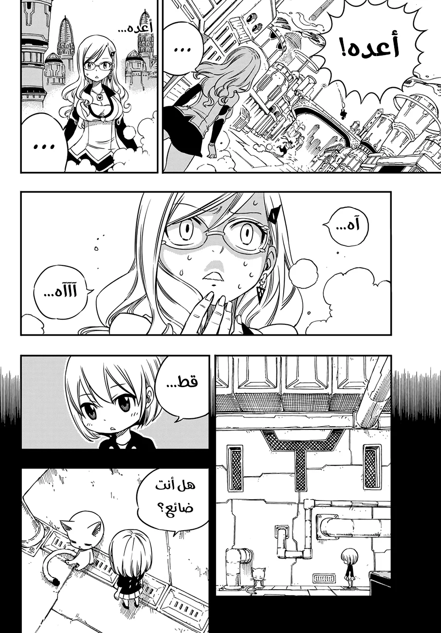 Read EDENS ZERO AR Manga Online