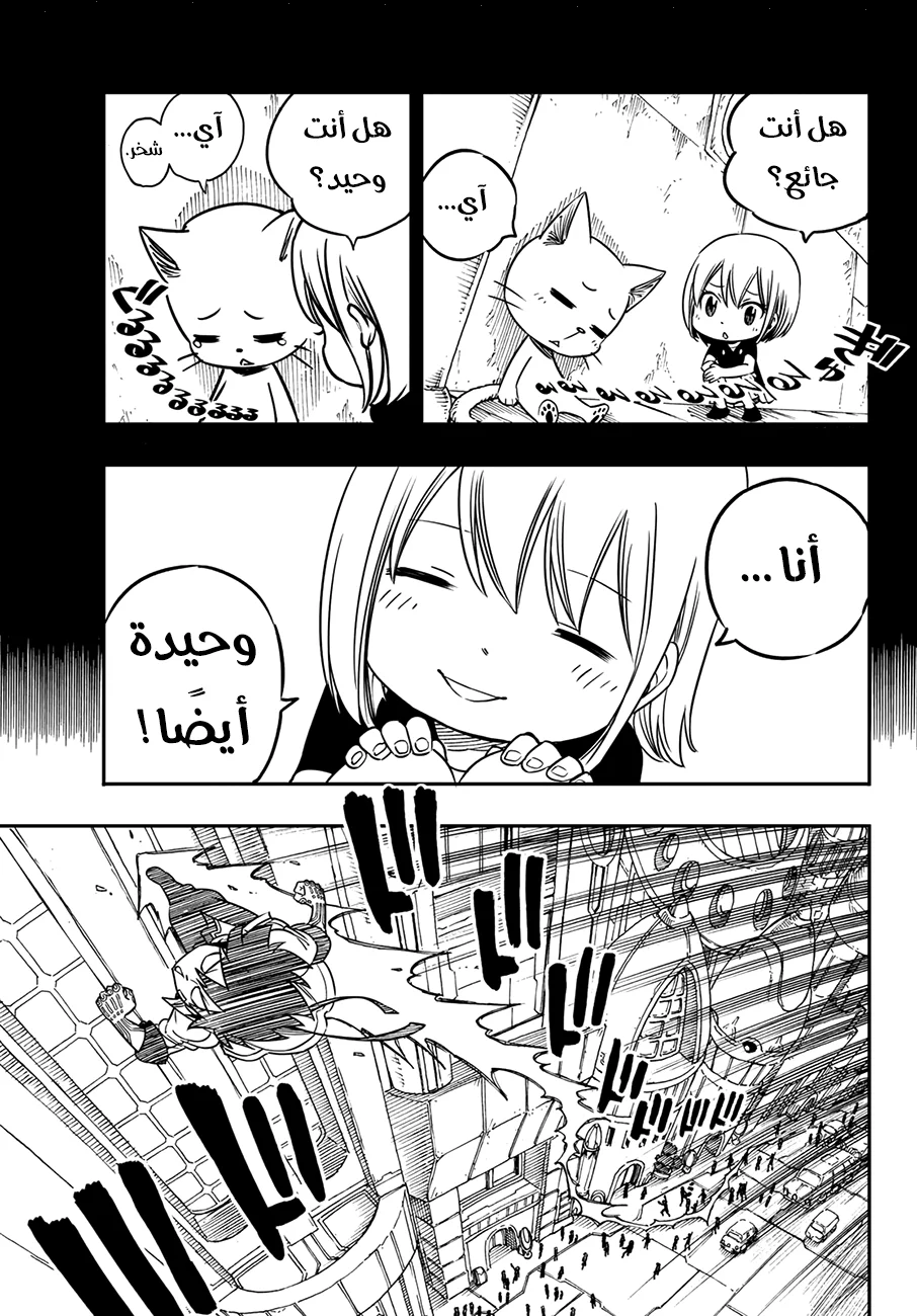 Read EDENS ZERO AR Manga Online
