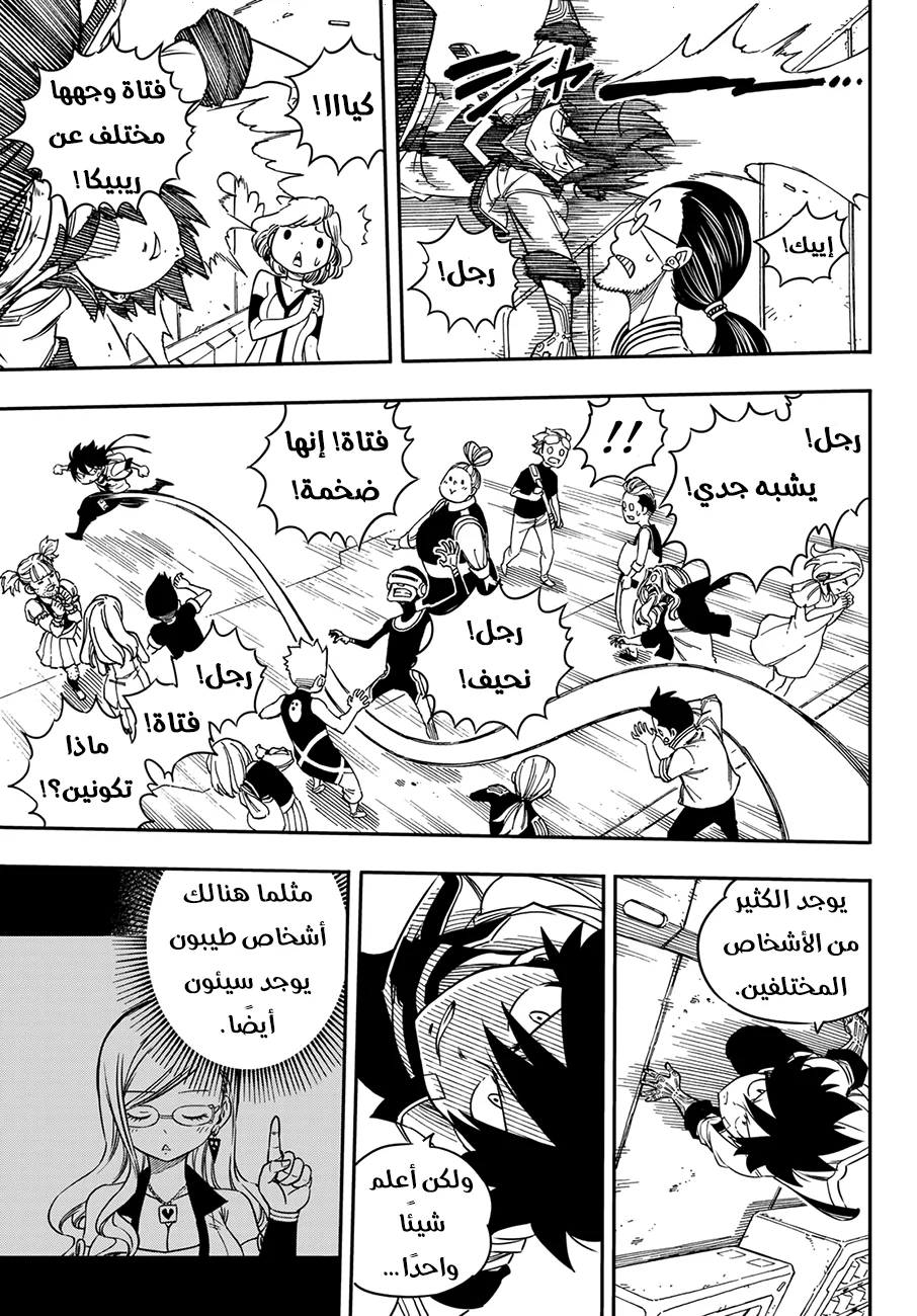 Read EDENS ZERO AR Manga Online