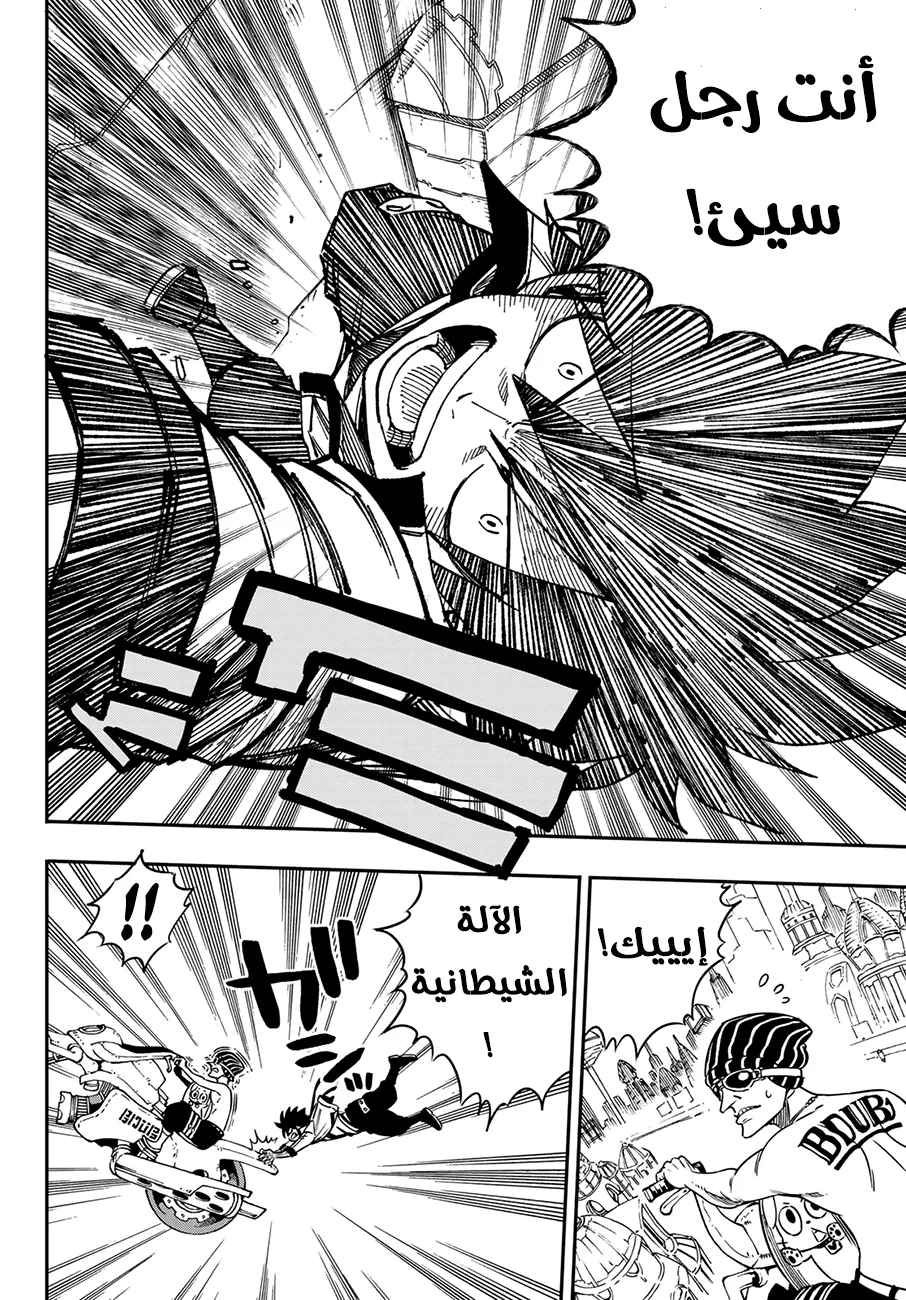 Read EDENS ZERO AR Manga Online
