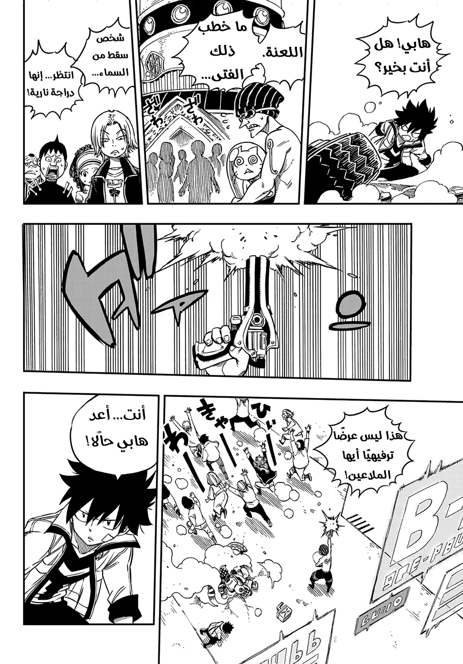 Read EDENS ZERO AR Manga Online