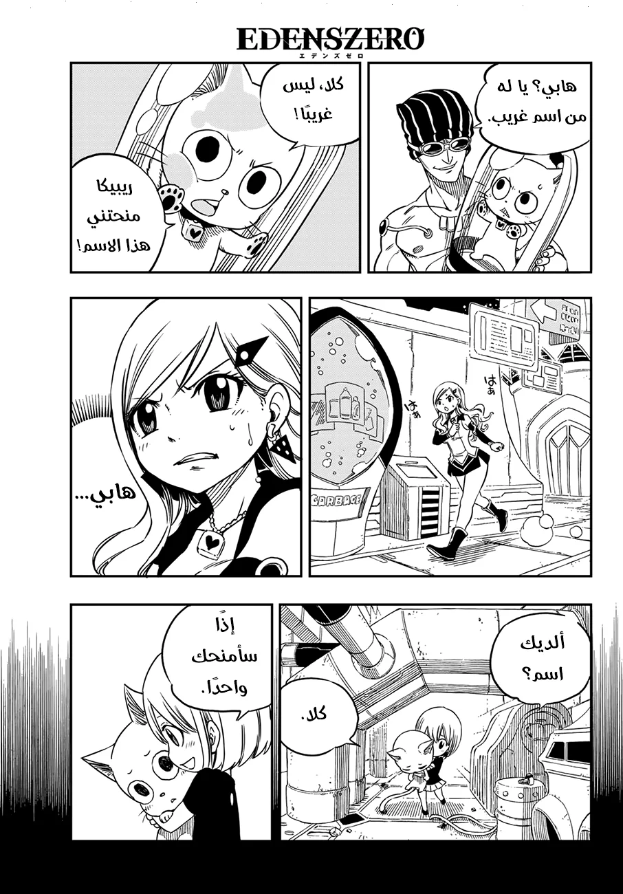Read EDENS ZERO AR Manga Online