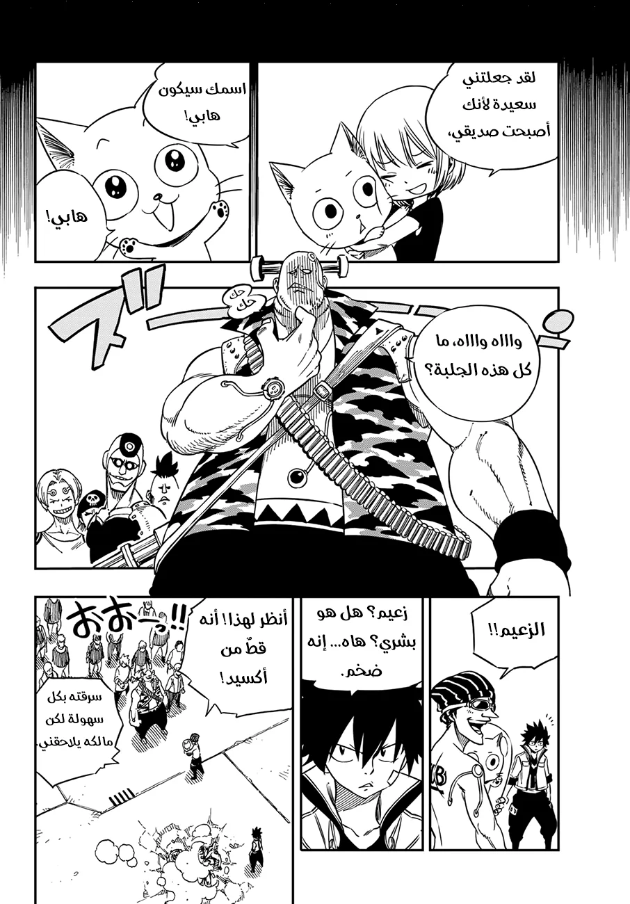 Read EDENS ZERO AR Manga Online