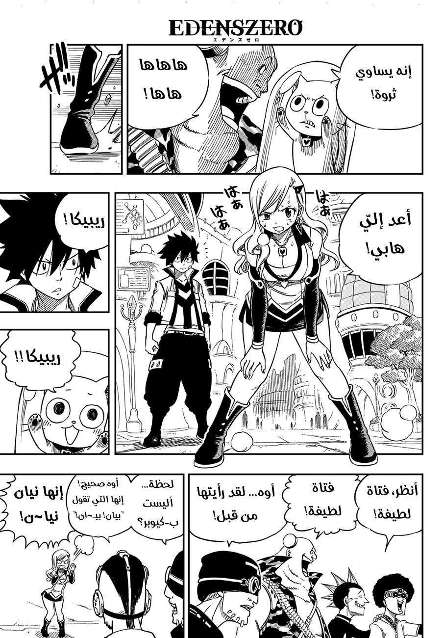 Read EDENS ZERO AR Manga Online
