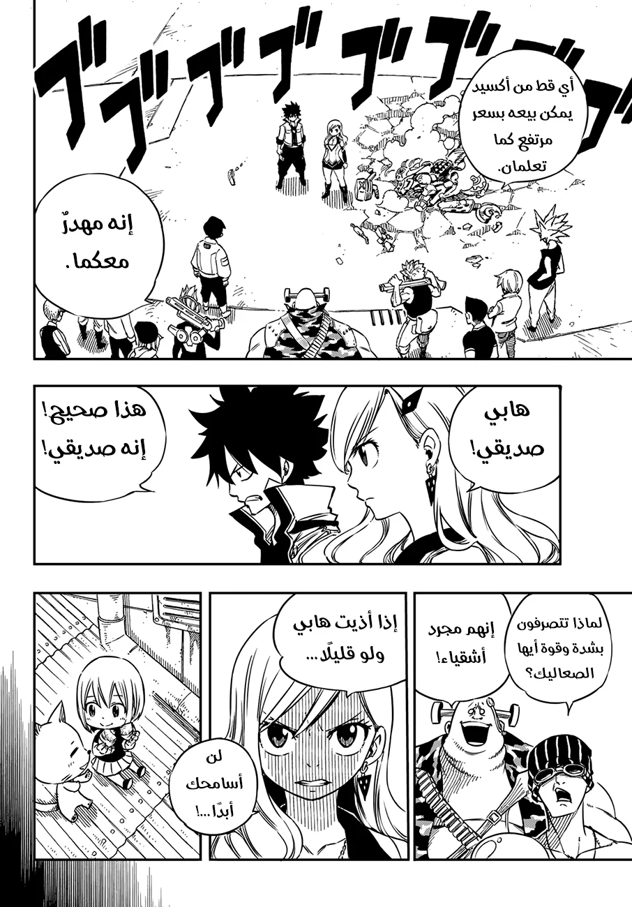 Read EDENS ZERO AR Manga Online