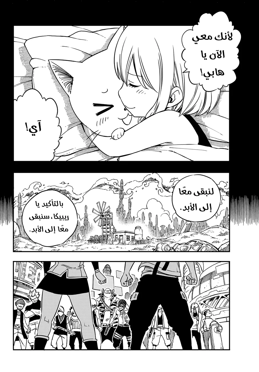 Read EDENS ZERO AR Manga Online