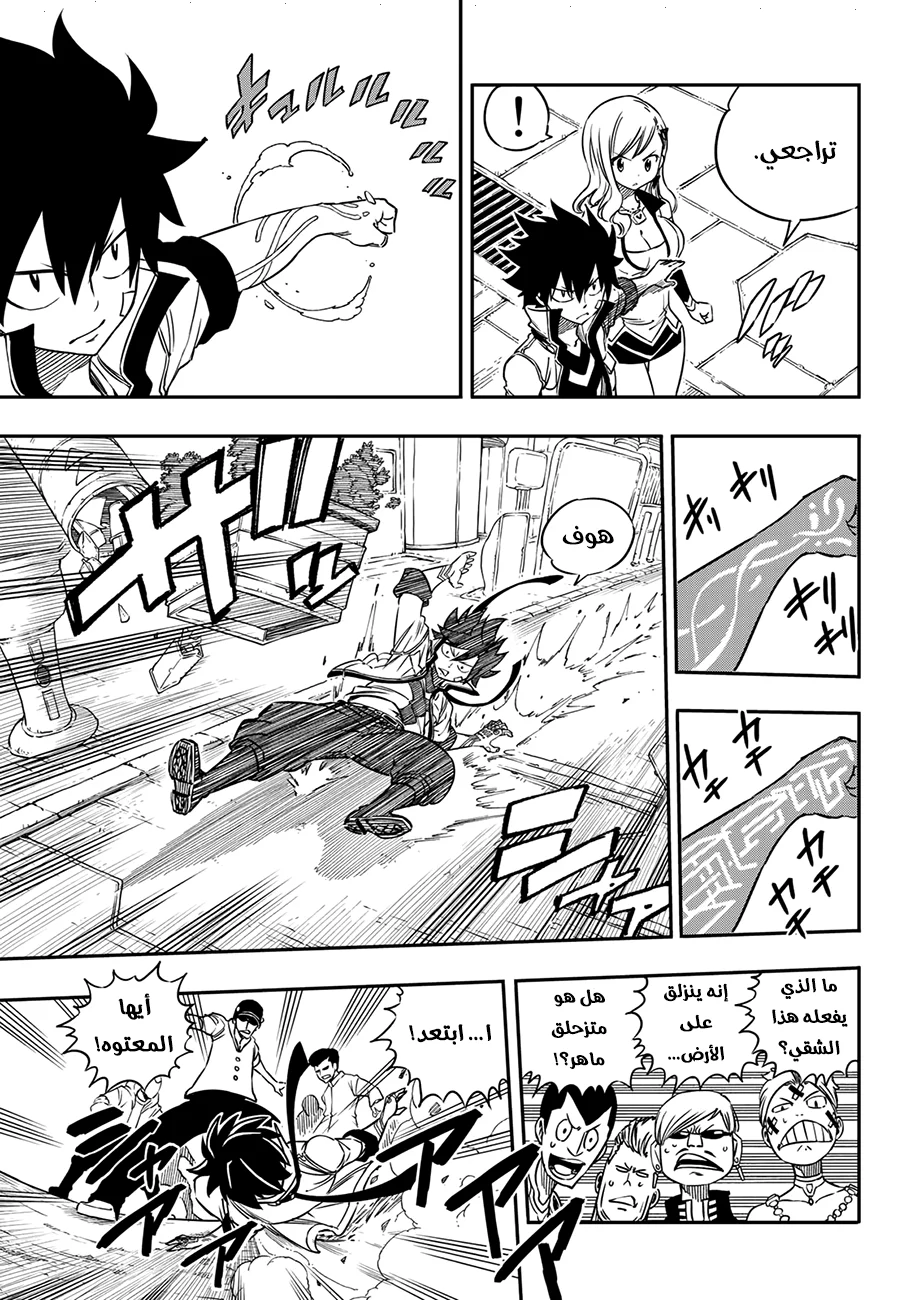 Read EDENS ZERO AR Manga Online