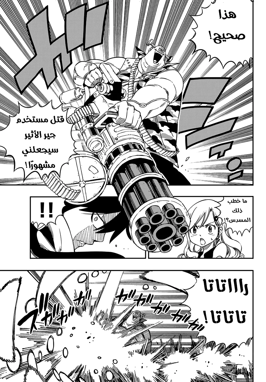 Read EDENS ZERO AR Manga Online