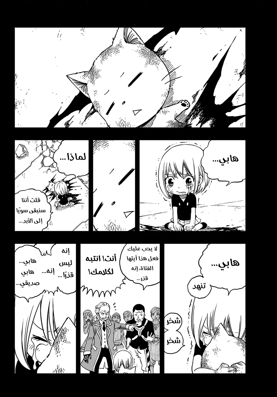 Read EDENS ZERO AR Manga Online