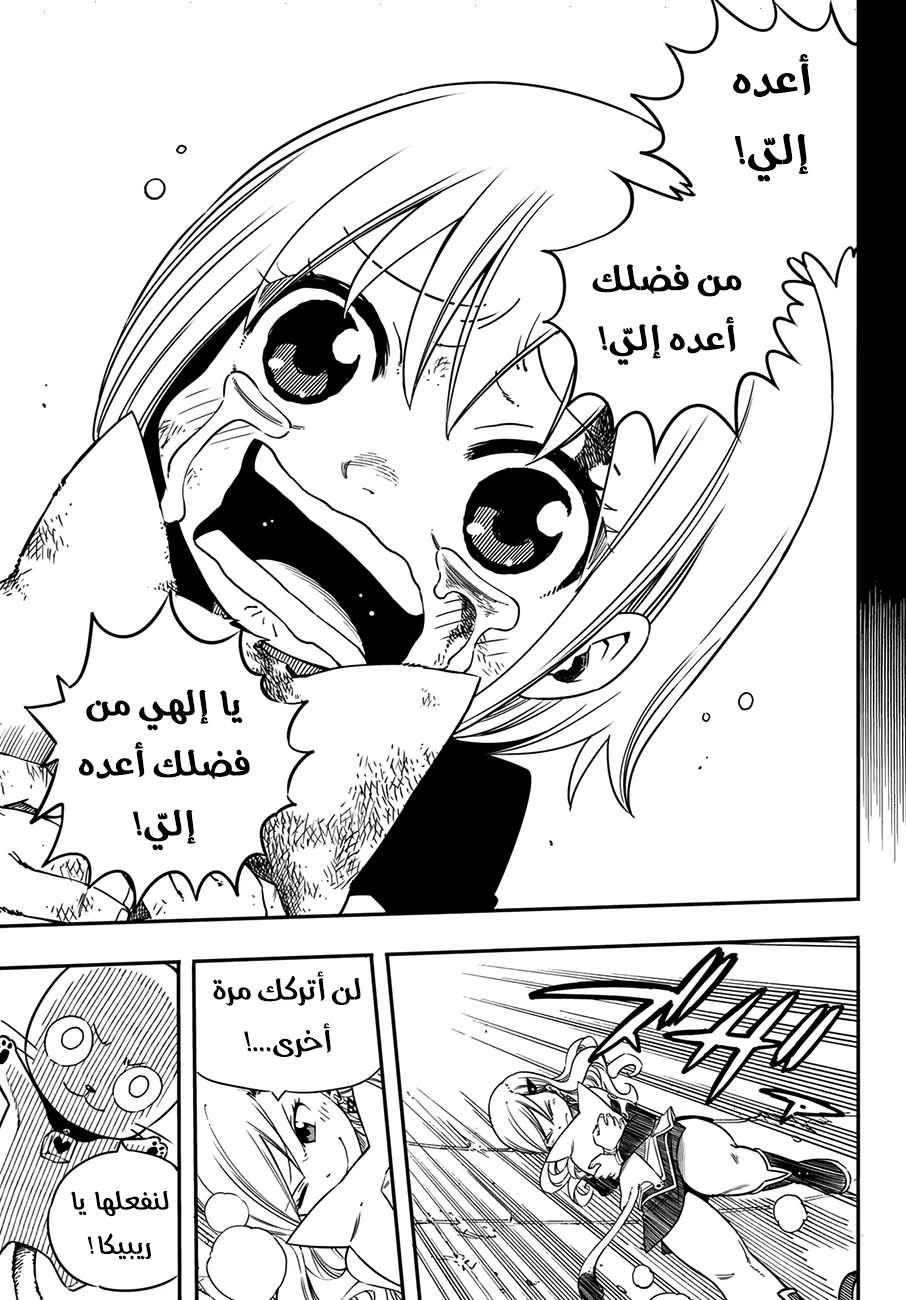 Read EDENS ZERO AR Manga Online