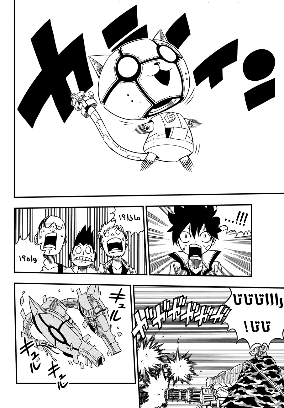 Read EDENS ZERO AR Manga Online