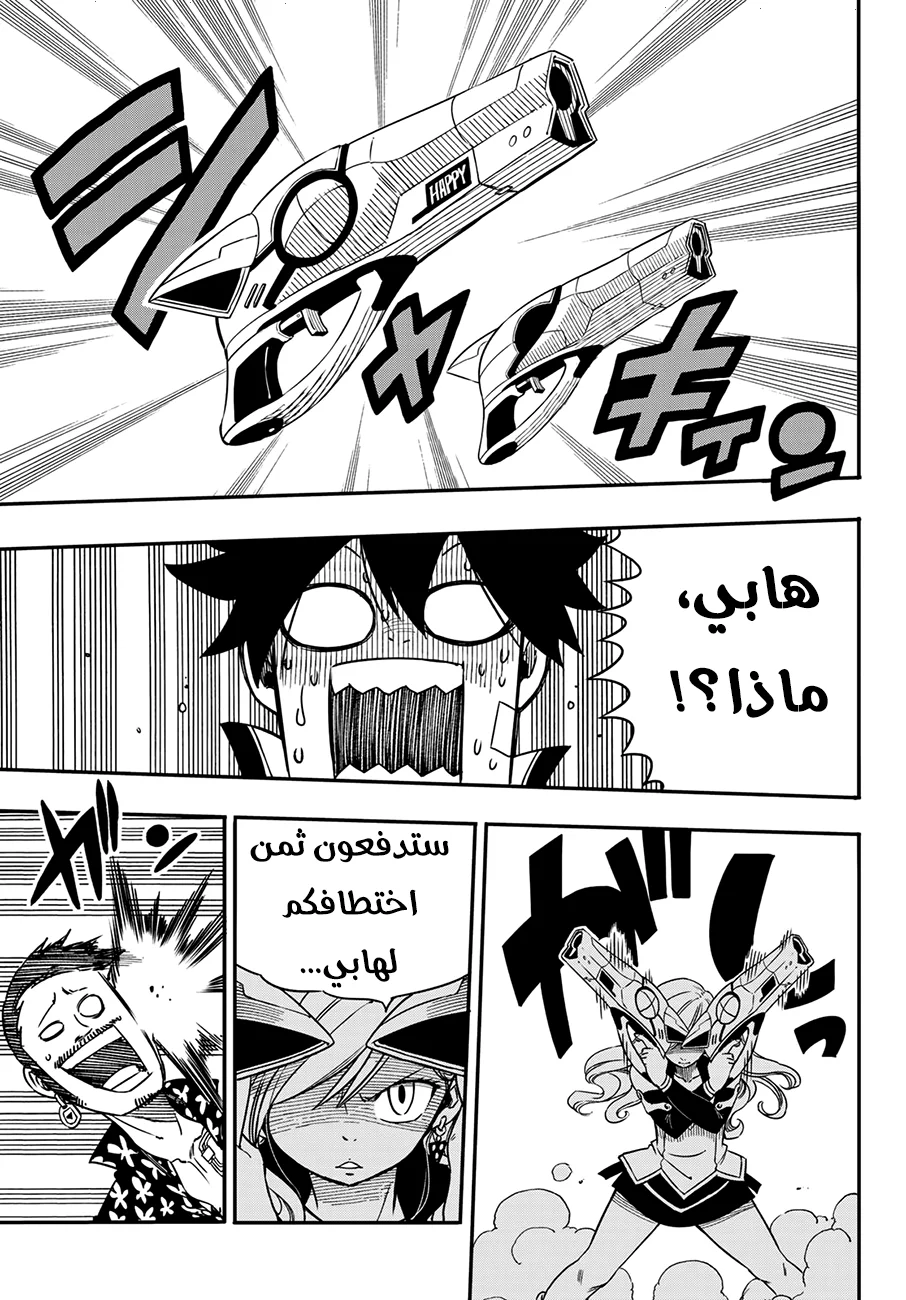 Read EDENS ZERO AR Manga Online