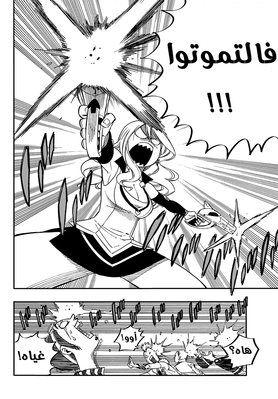 Read EDENS ZERO AR Manga Online