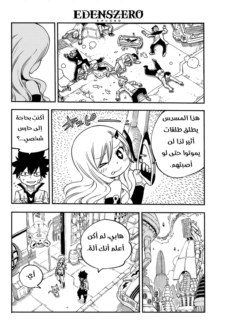 Read EDENS ZERO AR Manga Online