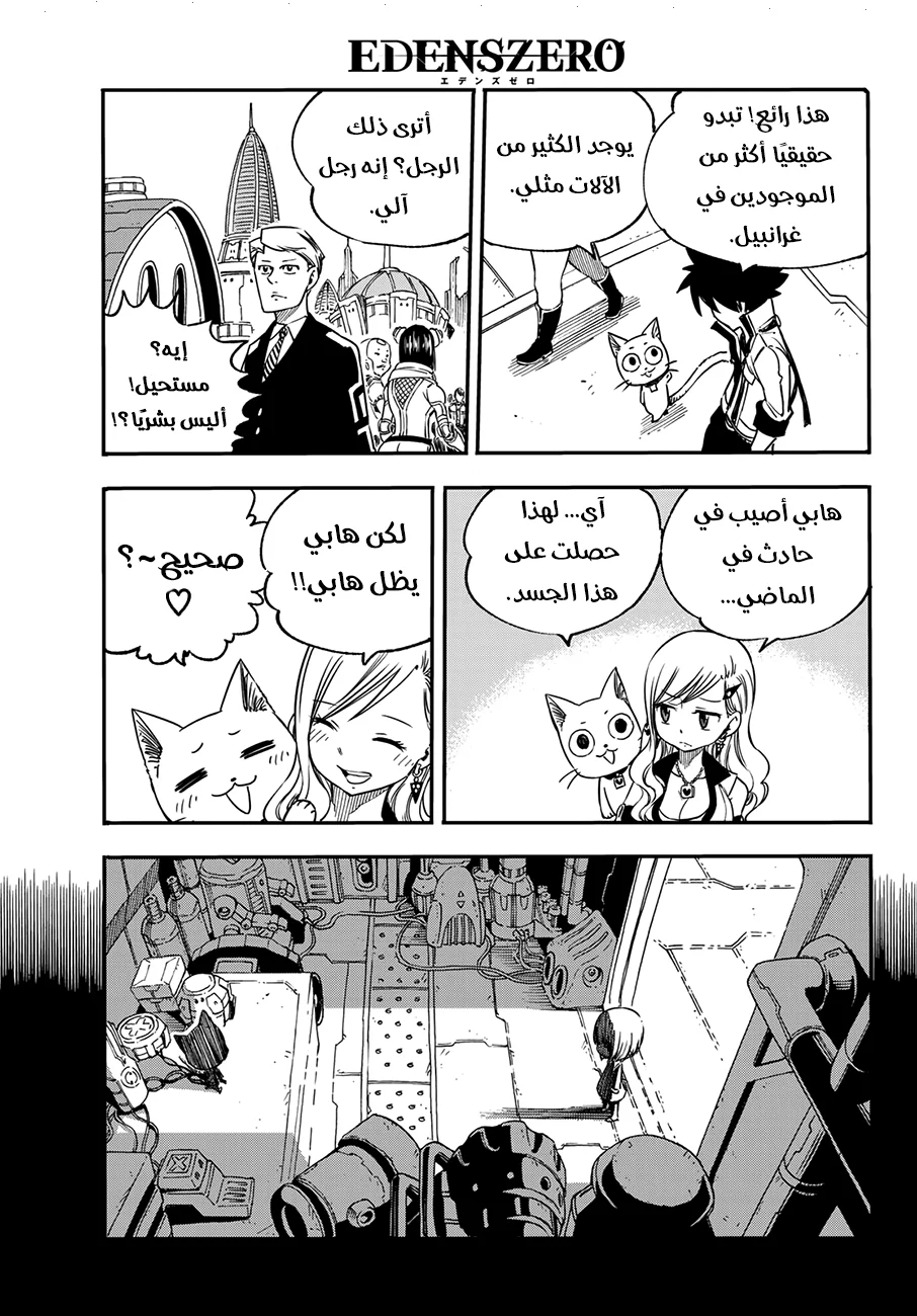 Read EDENS ZERO AR Manga Online