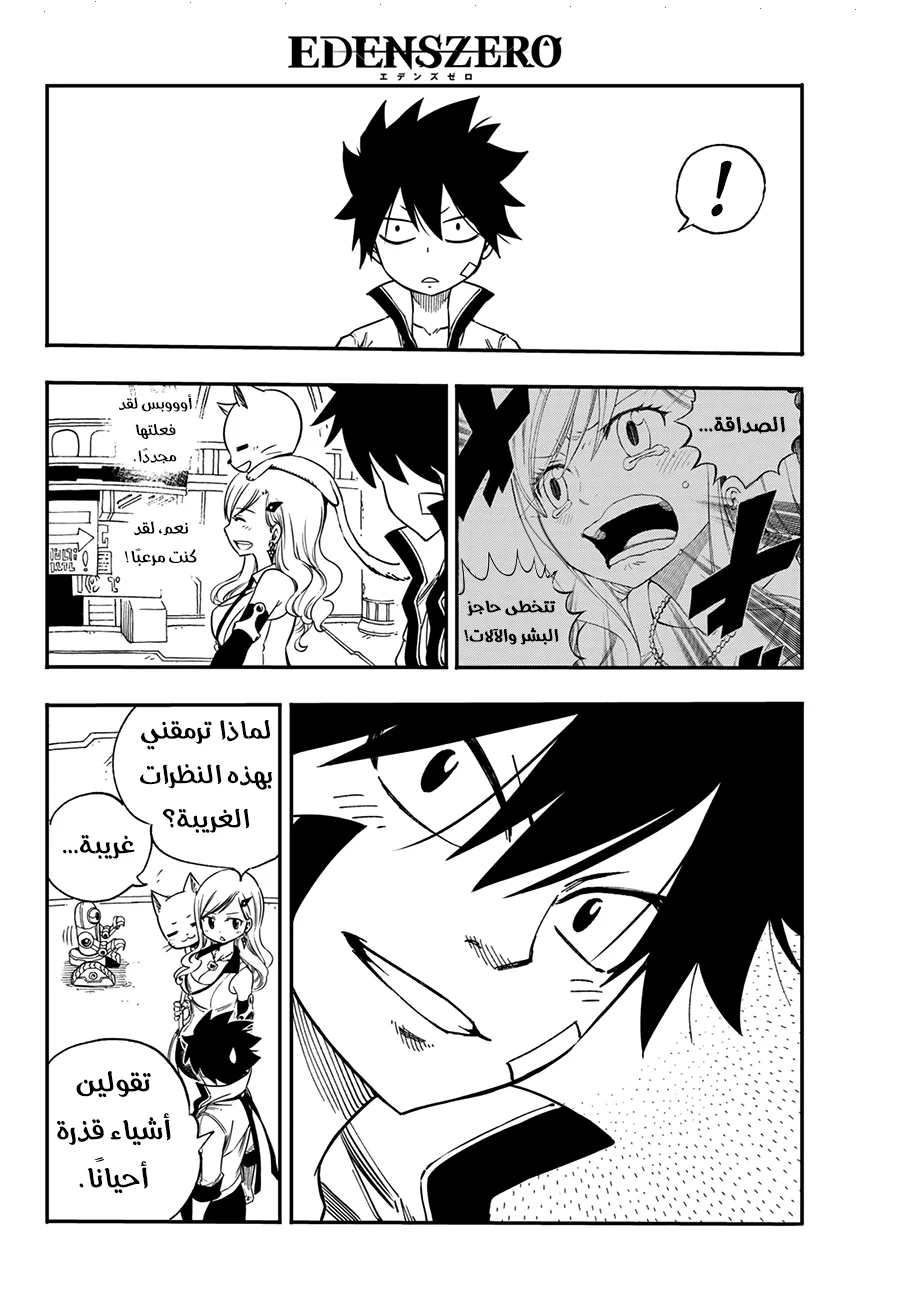 Read EDENS ZERO AR Manga Online