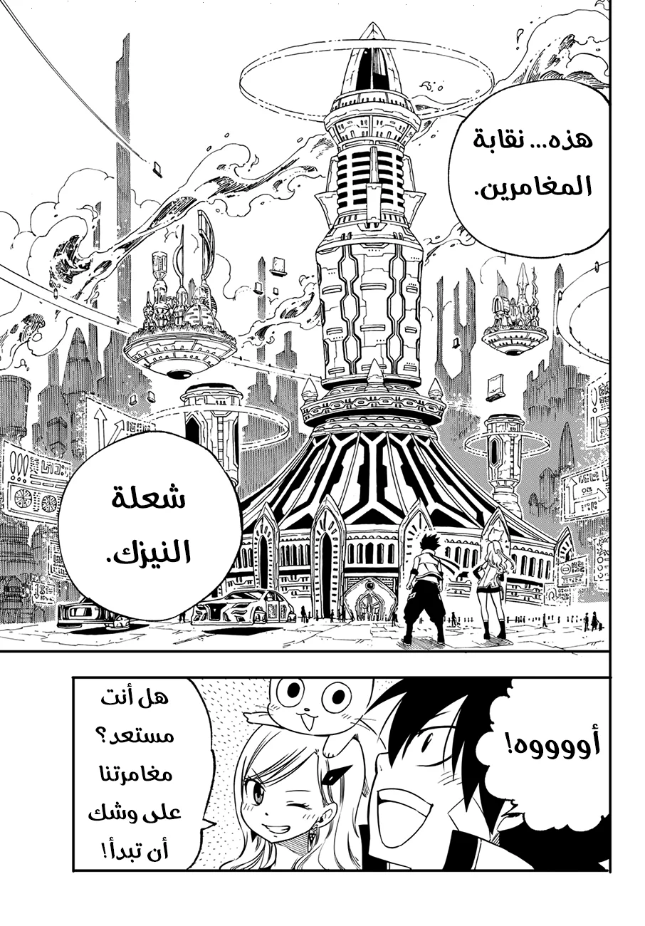 Read EDENS ZERO AR Manga Online
