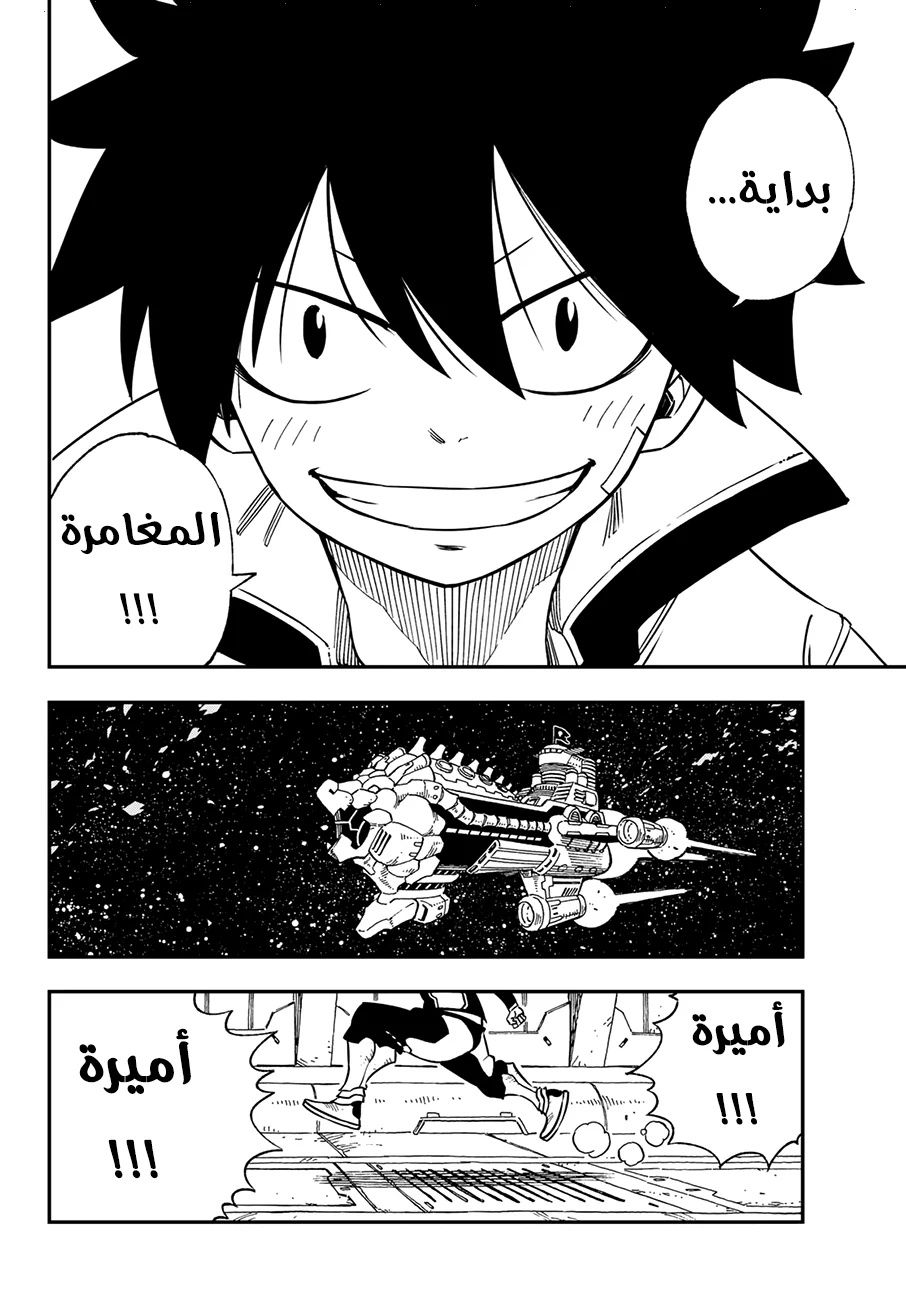 Read EDENS ZERO AR Manga Online