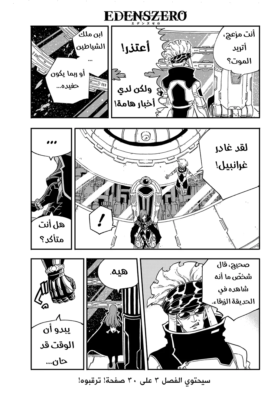Read EDENS ZERO AR Manga Online
