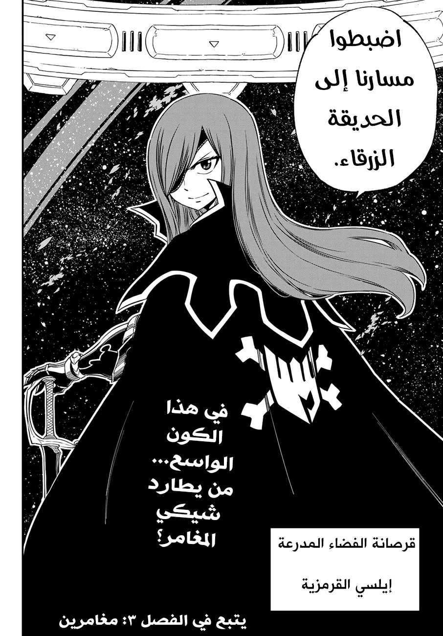 Read EDENS ZERO AR Manga Online