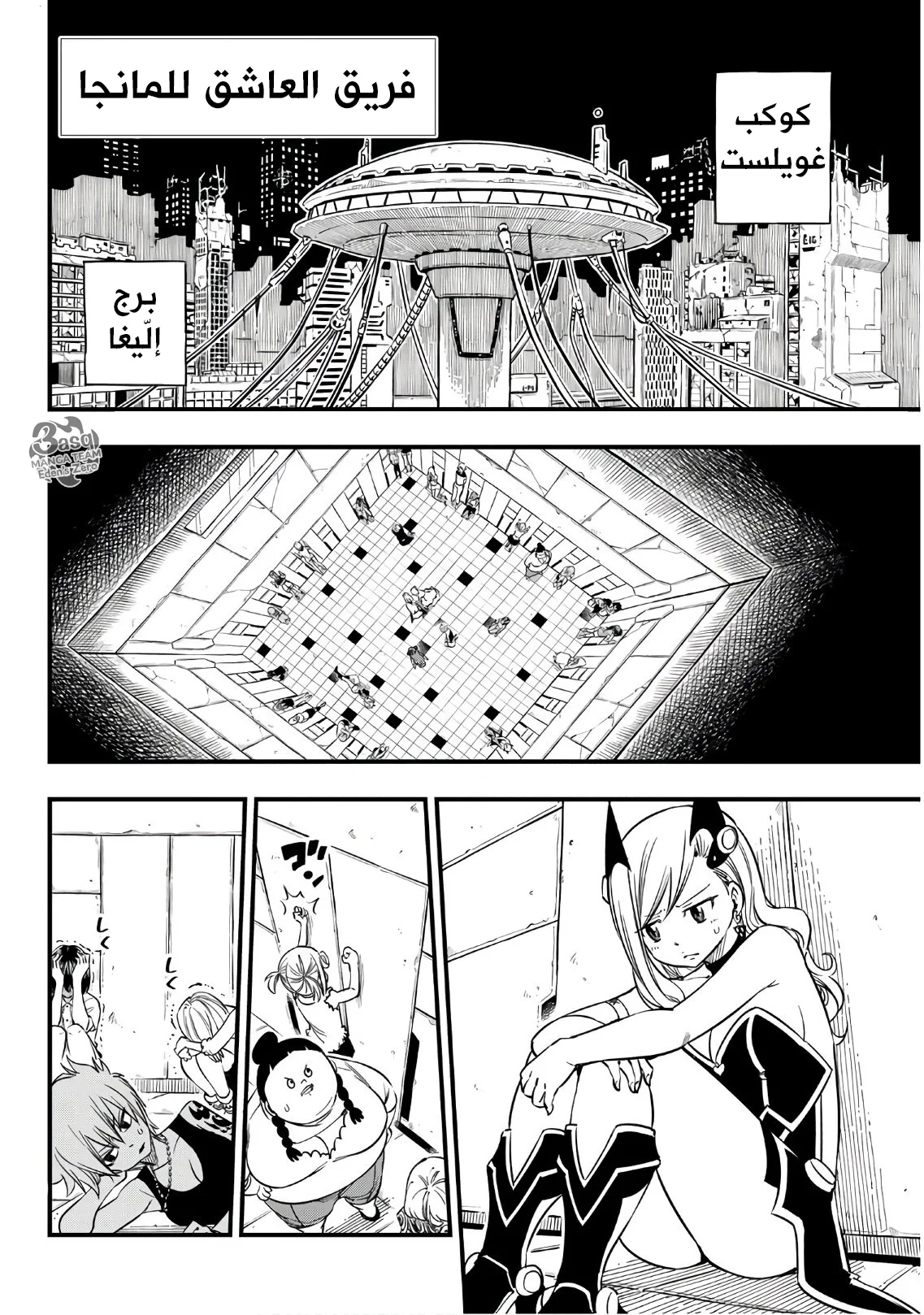 Read EDENS ZERO AR Manga Online