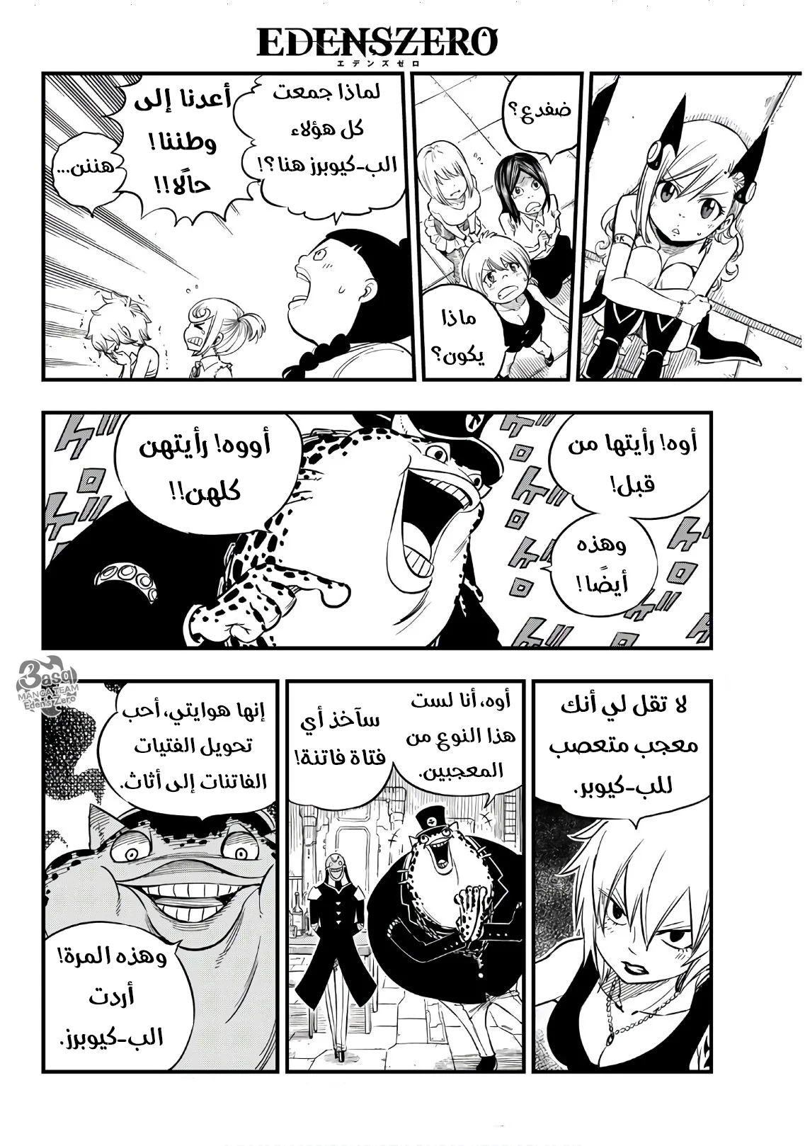 Read EDENS ZERO AR Manga Online