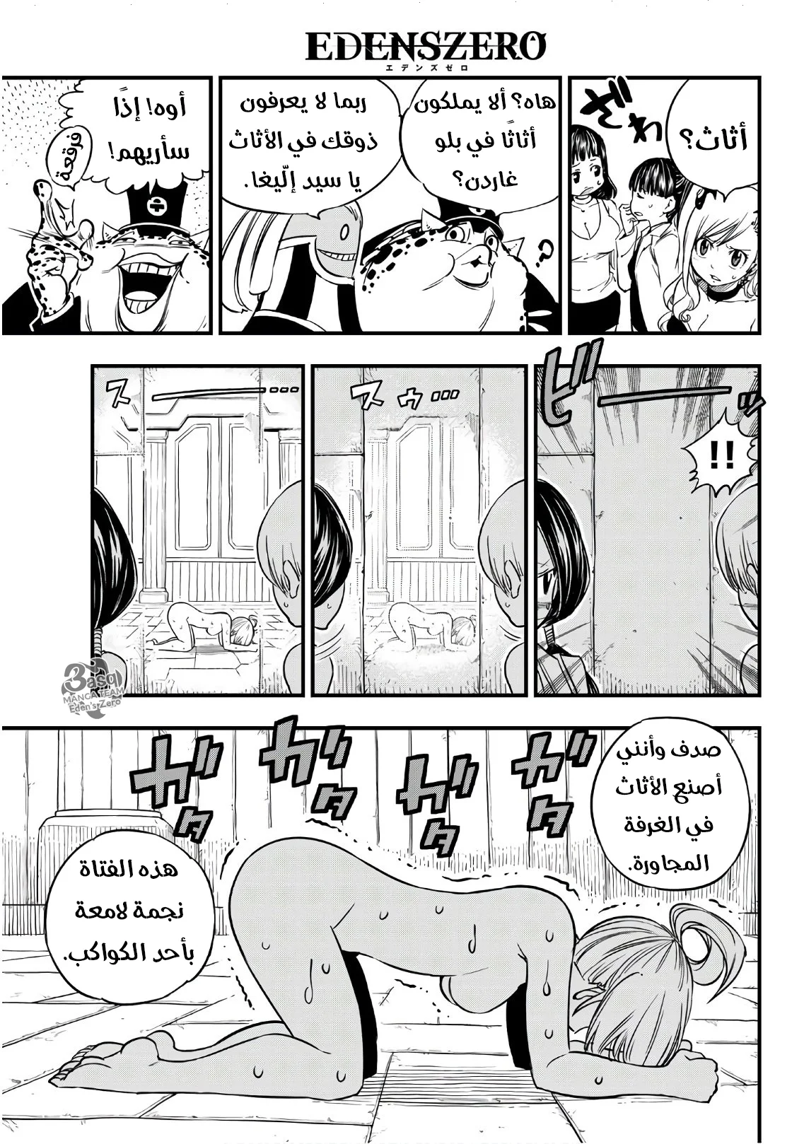 Read EDENS ZERO AR Manga Online