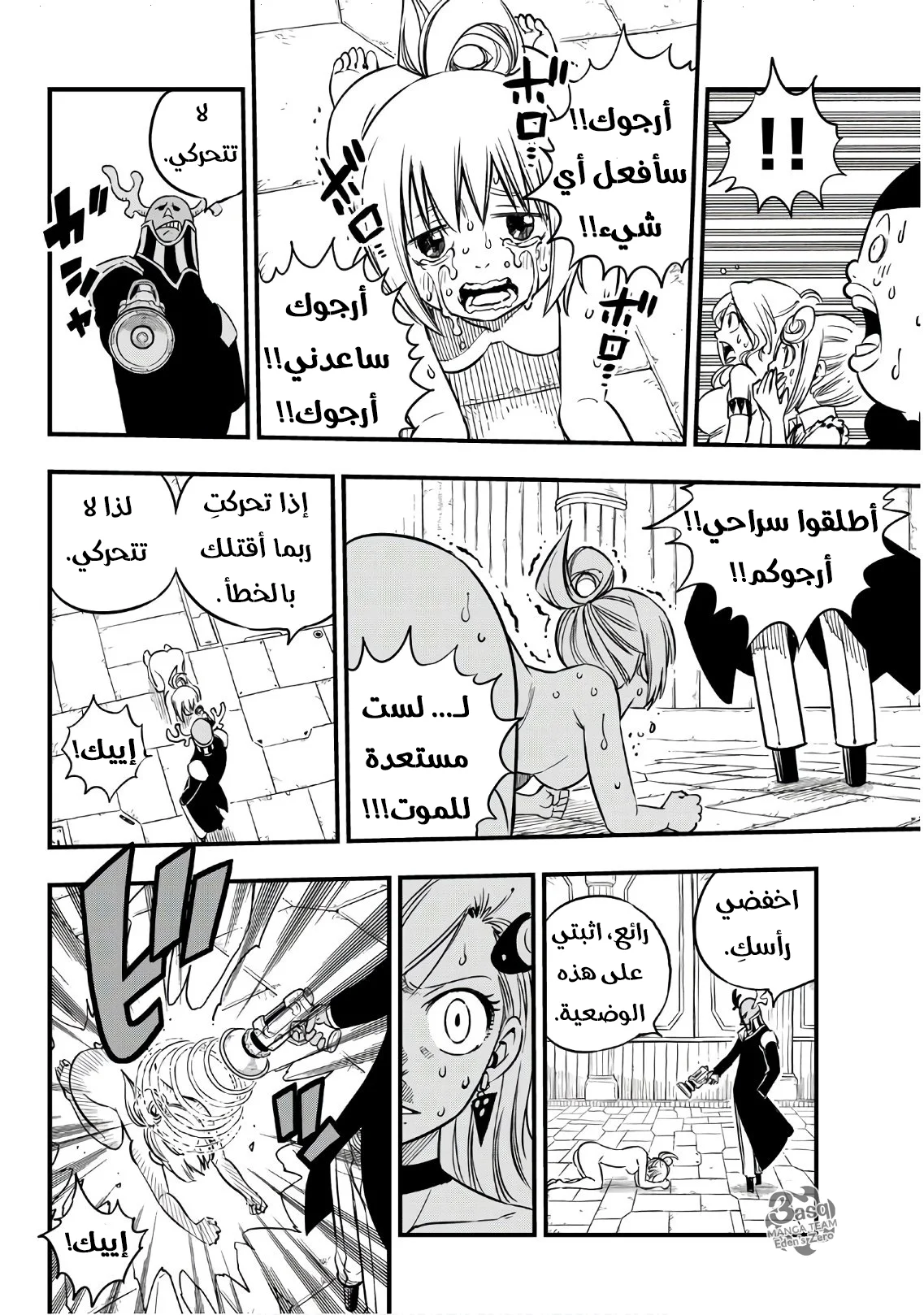 Read EDENS ZERO AR Manga Online