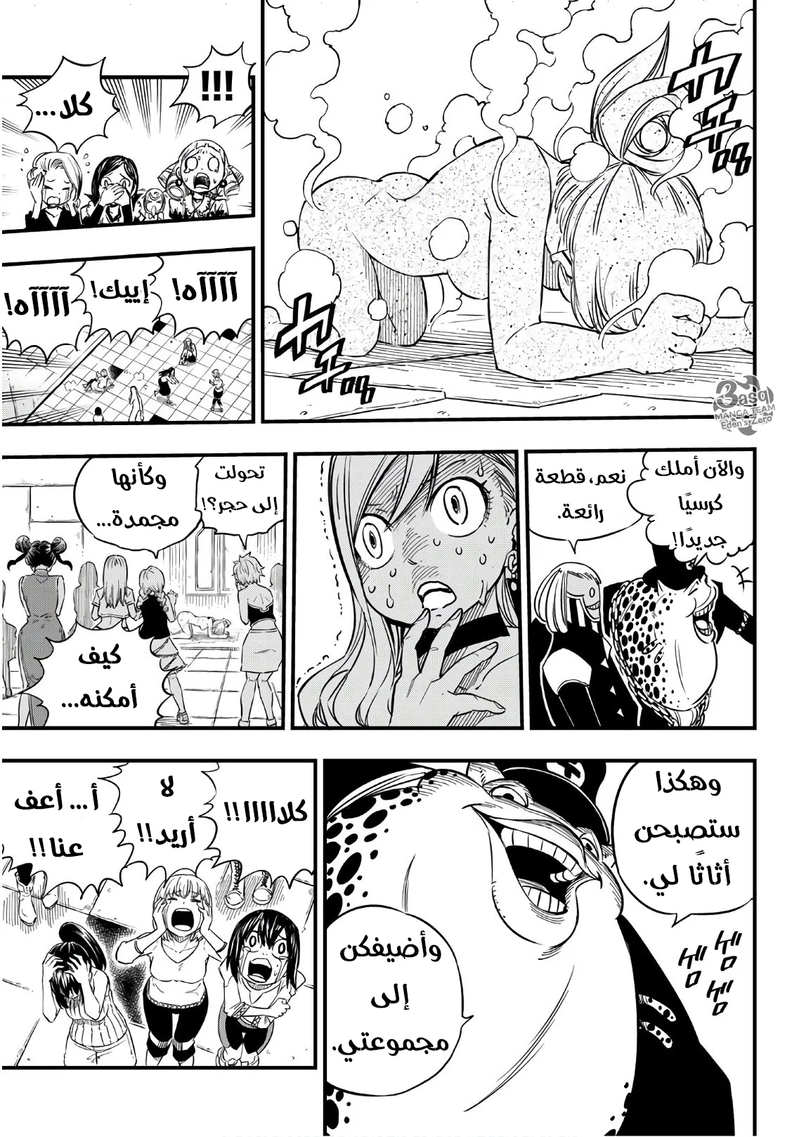 Read EDENS ZERO AR Manga Online