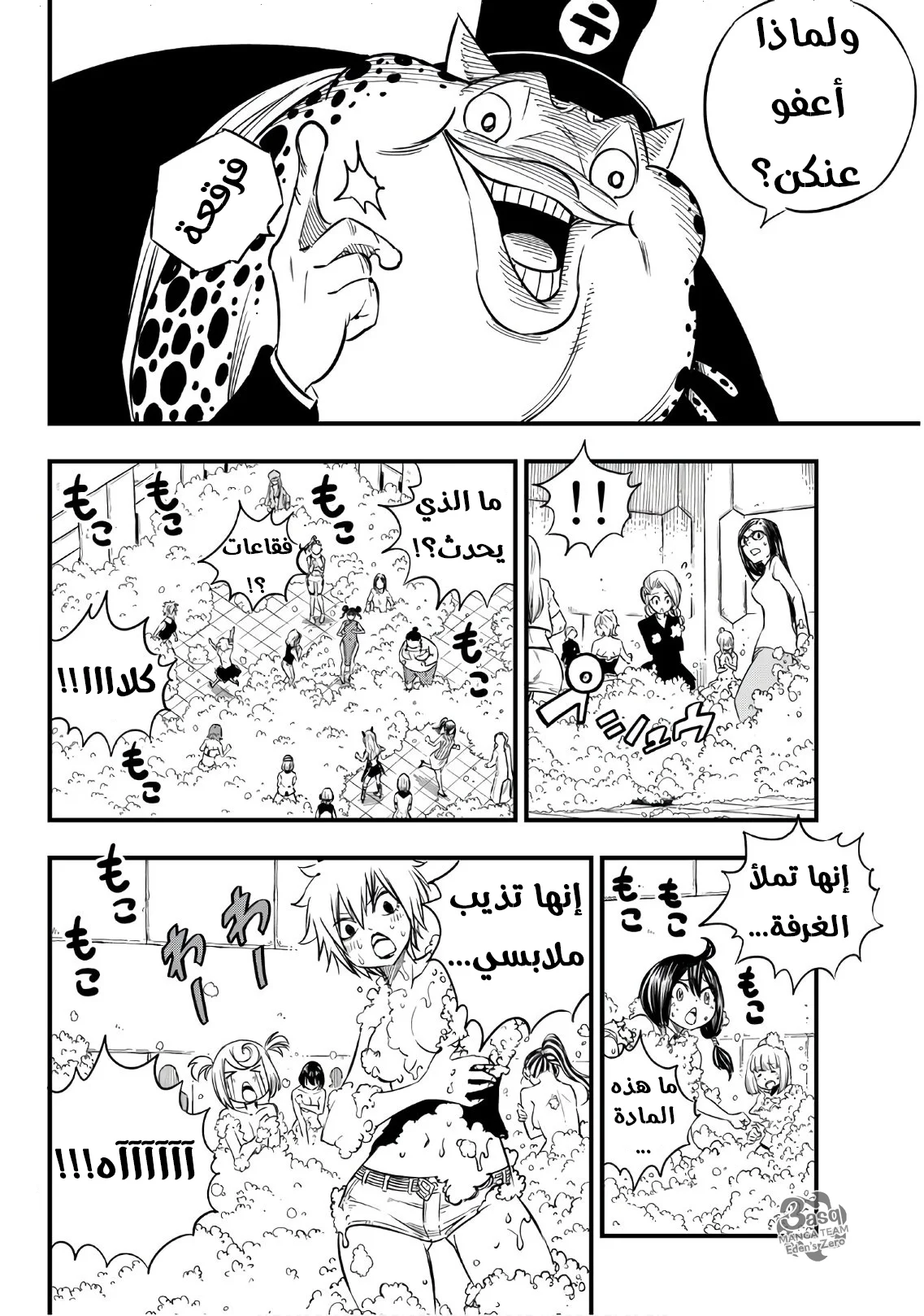 Read EDENS ZERO AR Manga Online