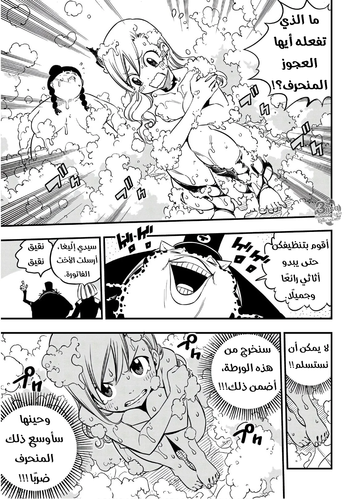Read EDENS ZERO AR Manga Online