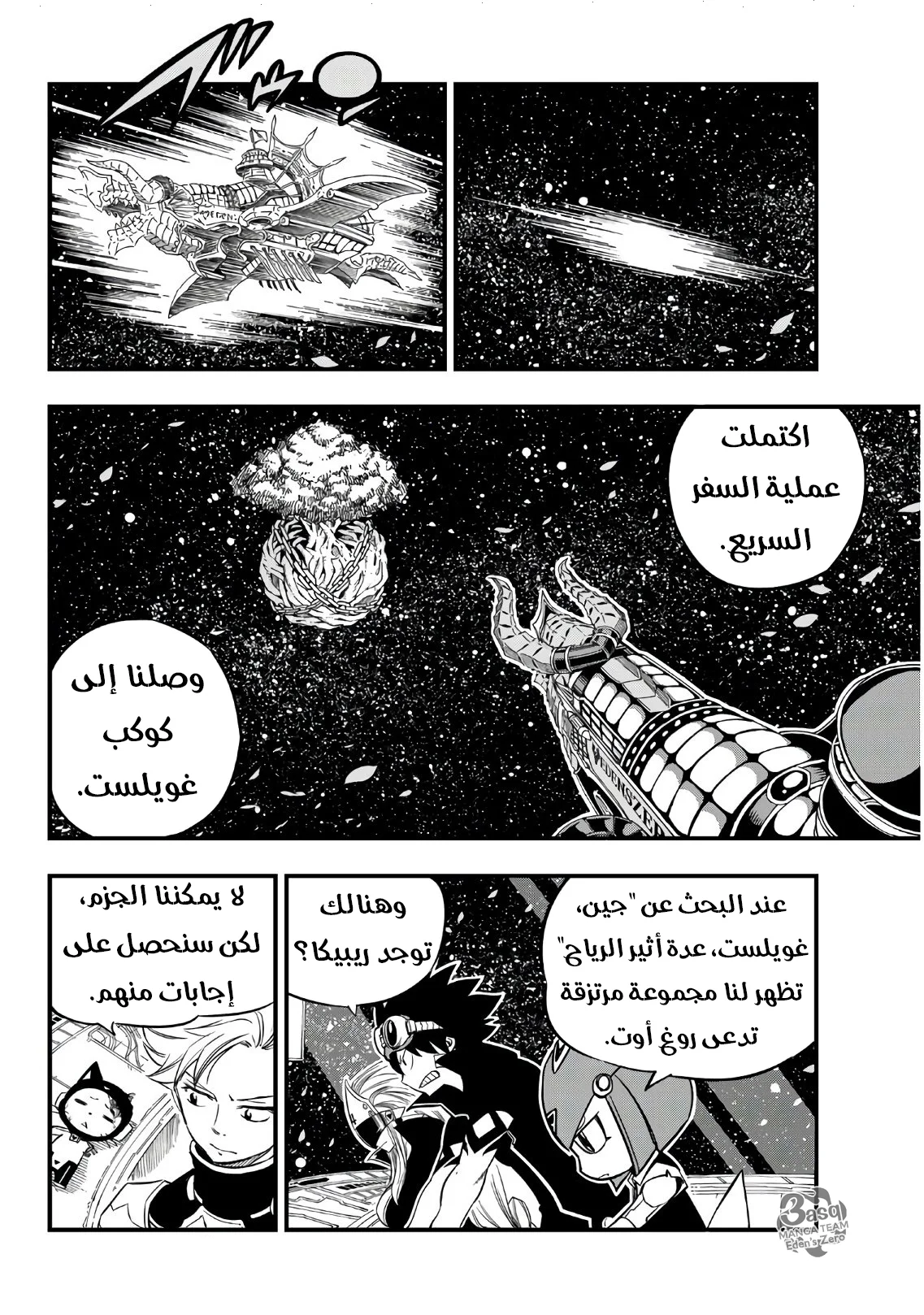 Read EDENS ZERO AR Manga Online