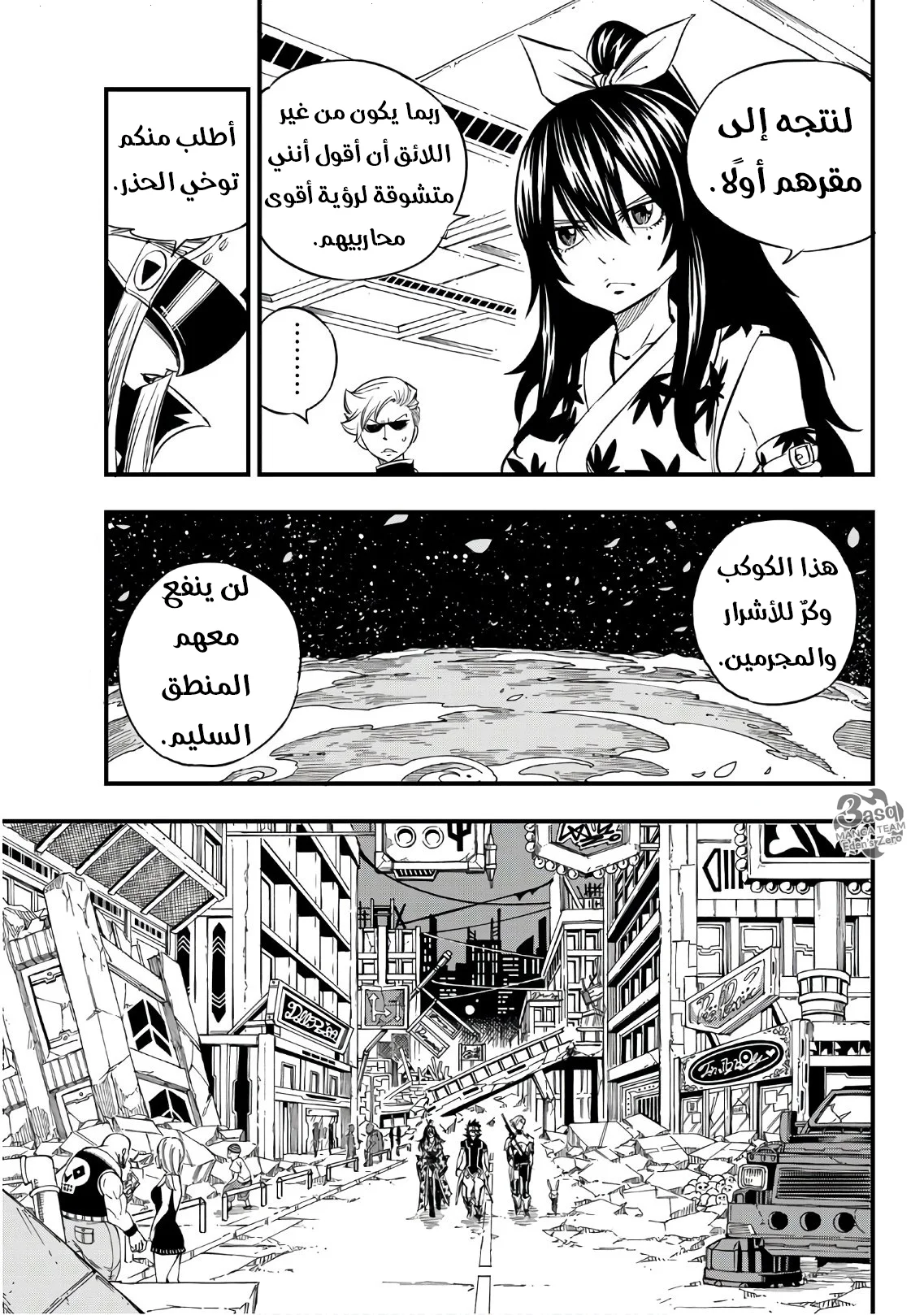 Read EDENS ZERO AR Manga Online