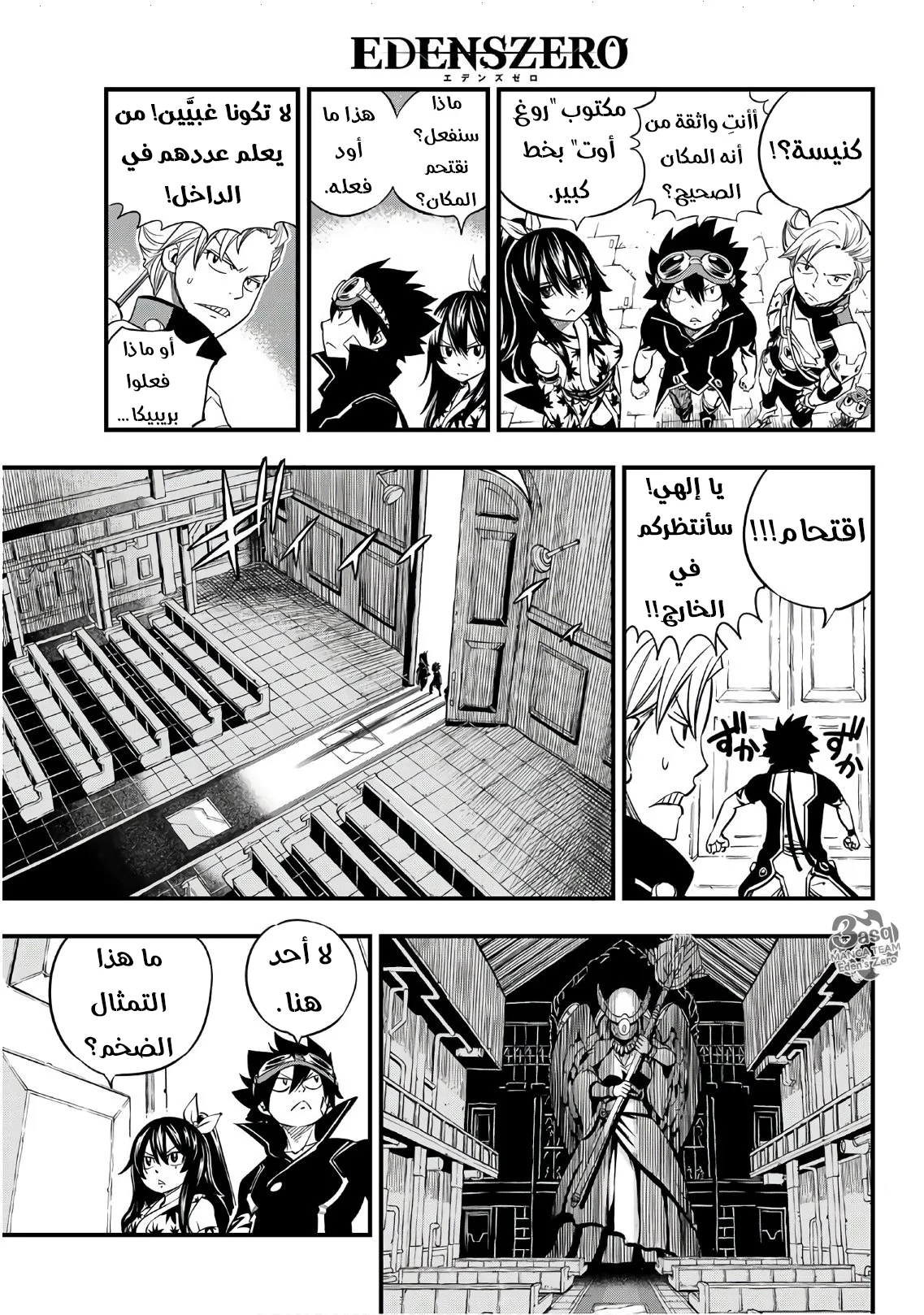 Read EDENS ZERO AR Manga Online