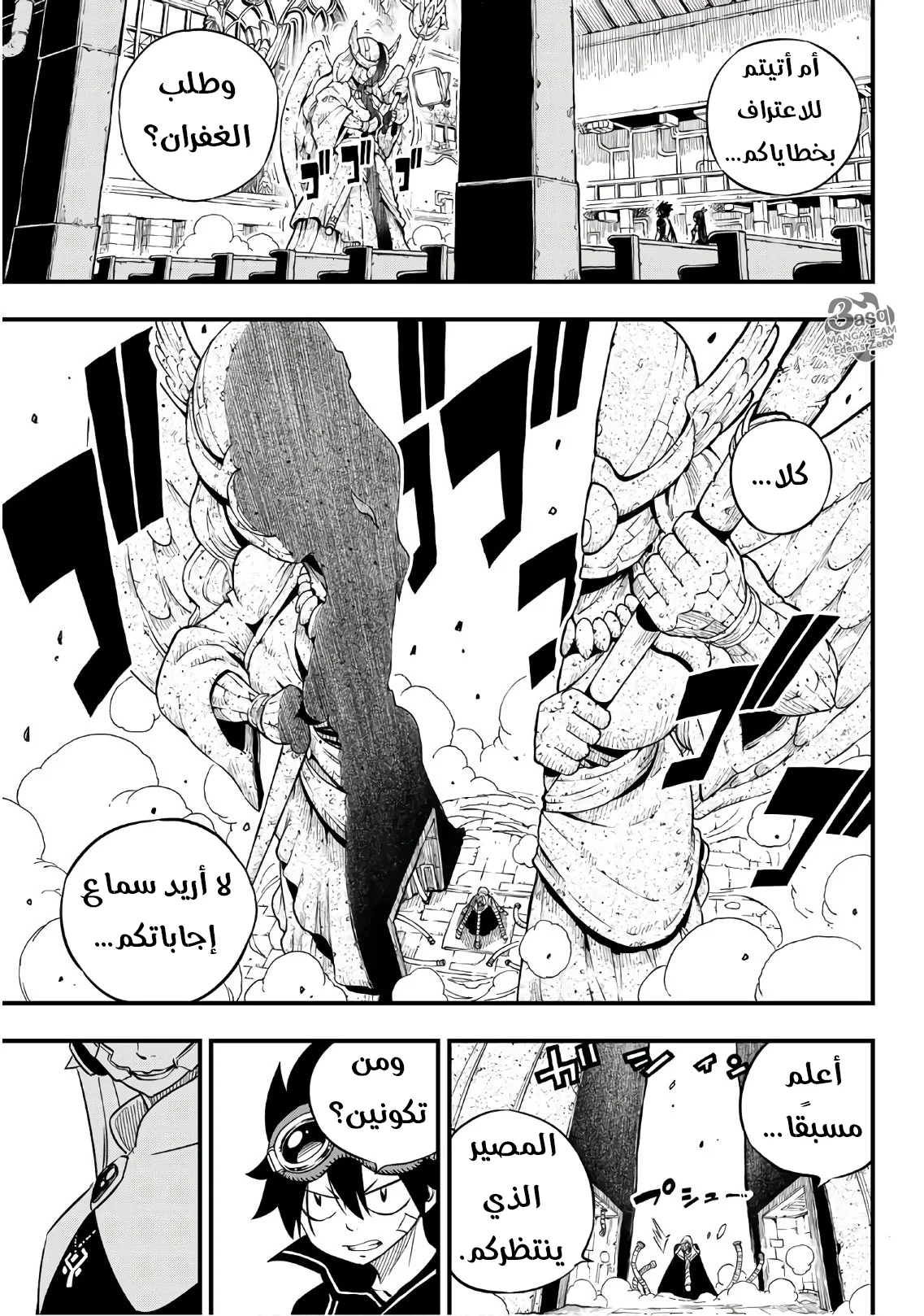 Read EDENS ZERO AR Manga Online