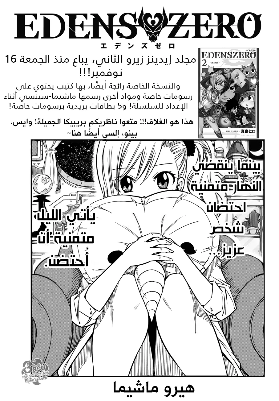Read EDENS ZERO AR Manga Online